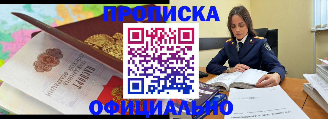купить прописку в Красноуфимске