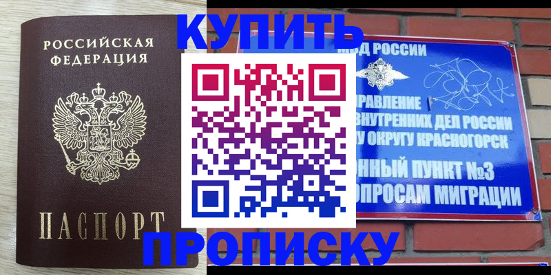 прописка гарантия в Красноуфимске